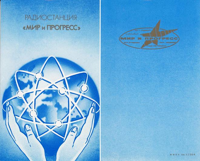 Klappkarte in Blautönen mit russischer Überschrift „Радиостанция „Мир и прогресс““, vorne eine stilisierte Erde, die von zwei Händen gehalten wird, umgeben von einem Atom- bzw. Orbital-Symbol, rechts daneben die Rückseite mit kleinem Logo „Мир и прогресс“ und viel freier Fläche.